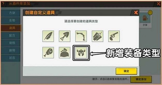 迷你世界装备编辑自定义版图3