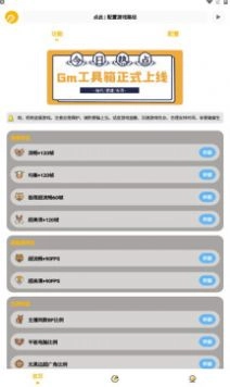 gm工具箱本官方版