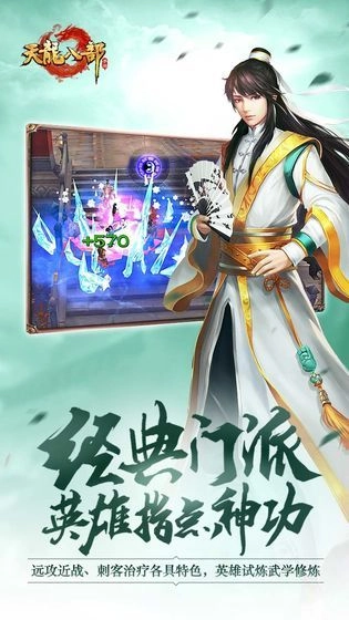 新天龙八部游戏官方版图2