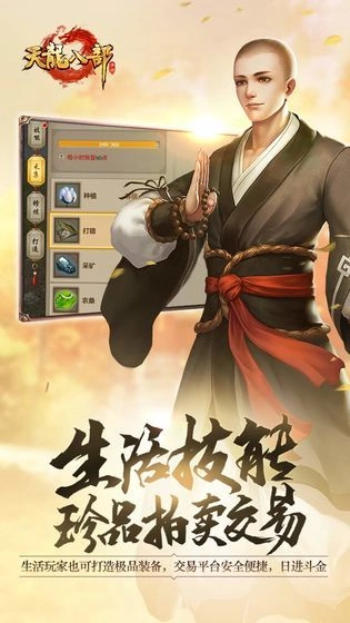 新天龙八部游戏官方版图3