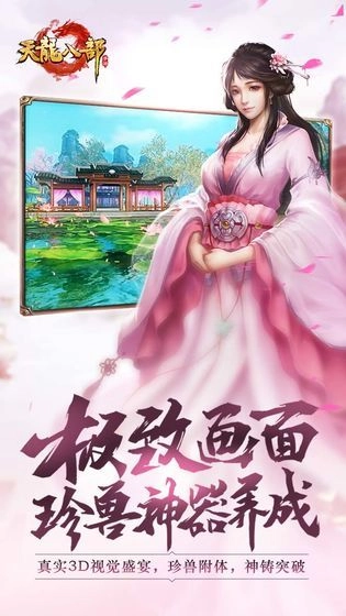 新天龙八部游戏官方版图4