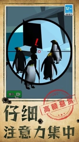 别被发现了3D游戏官方版截图4