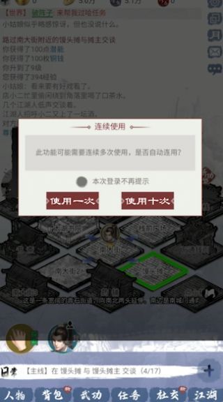 武林秘籍之江湖天涯通用版图3
