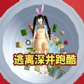 逃离樱校深井游戏安装包