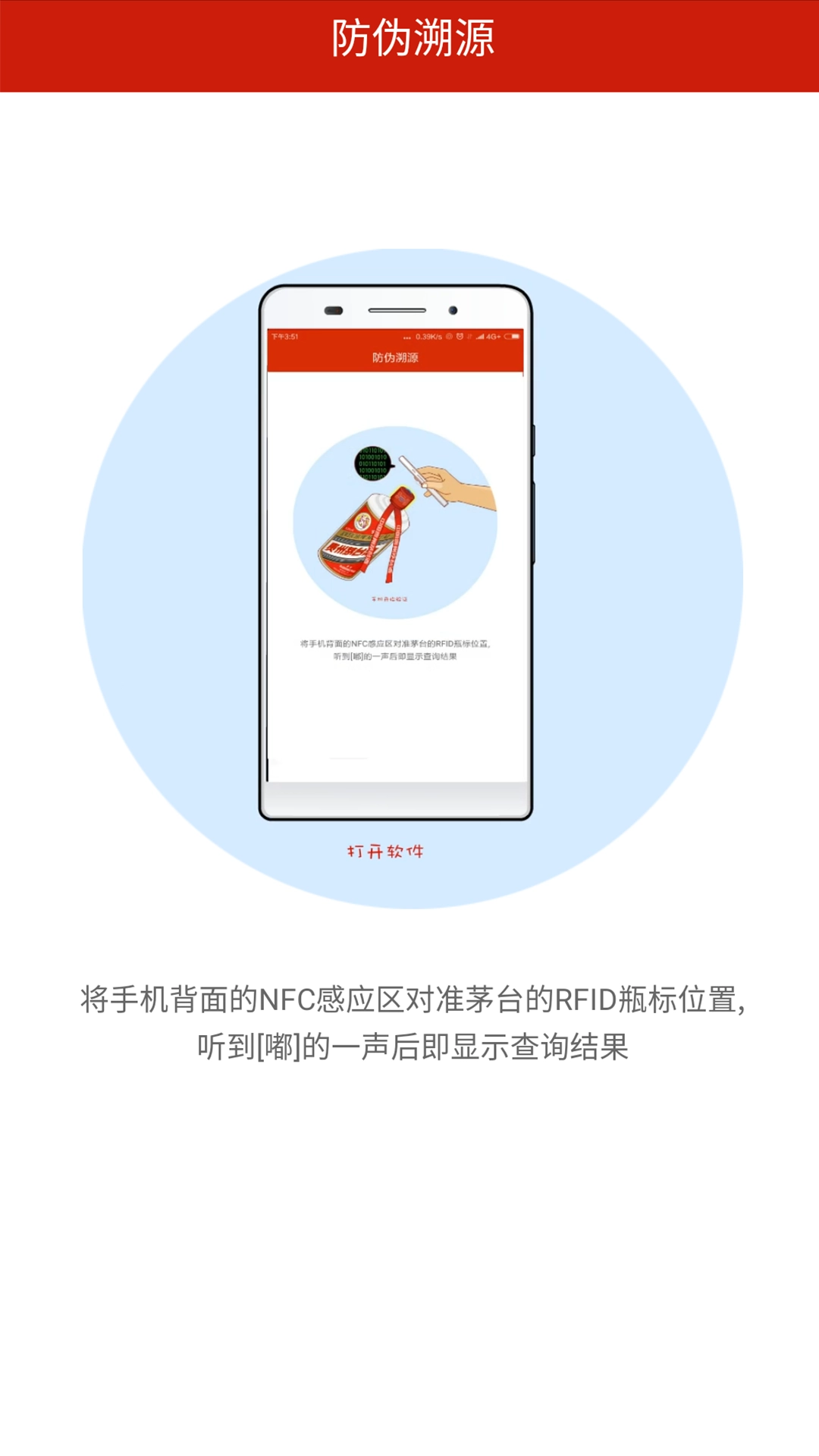 贵州茅台防伪溯源官方正版
