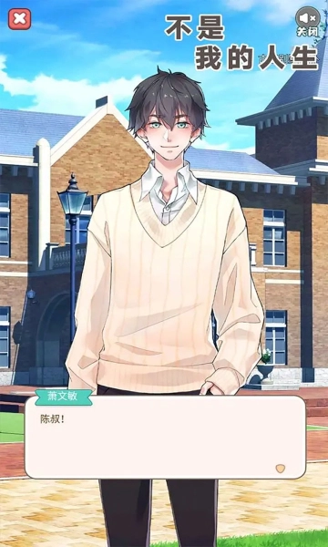 不是我的人生安卓版下载