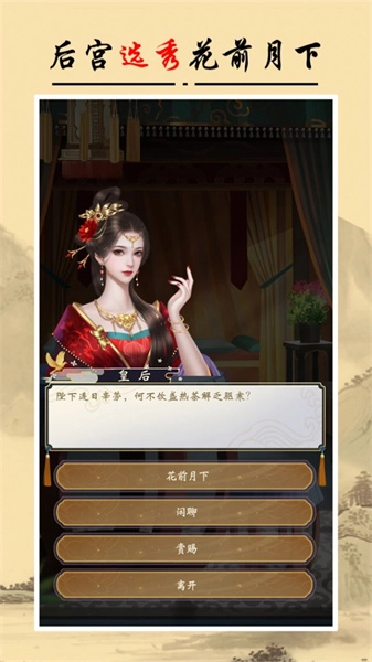 皇帝人生2游戏安装包图3