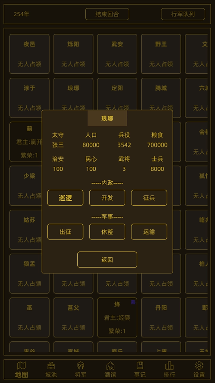 领国战争