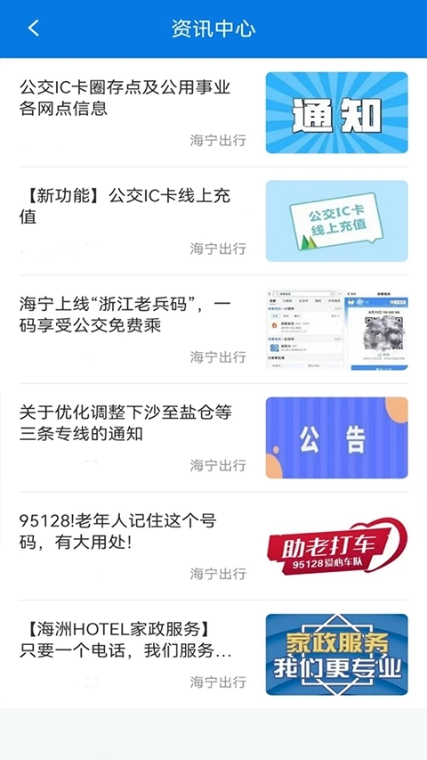 海宁出行最新版图1