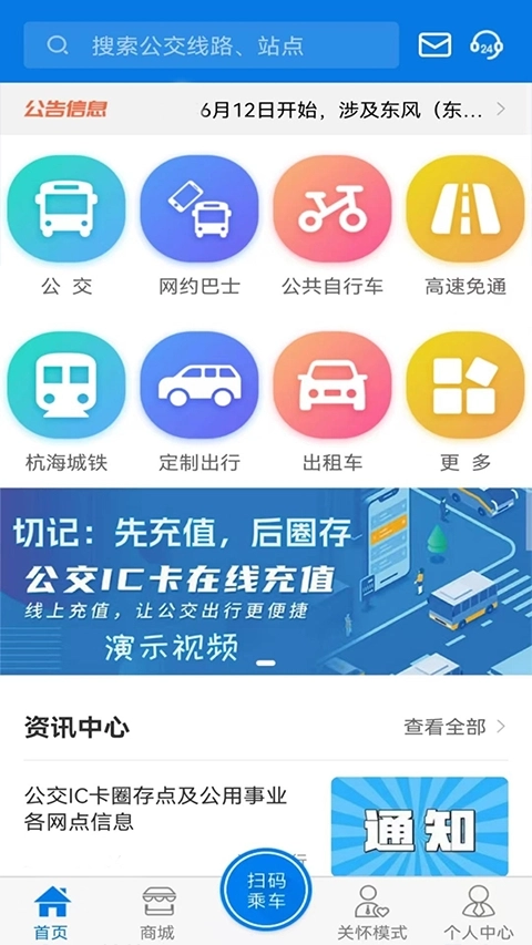 海宁出行最新版图3