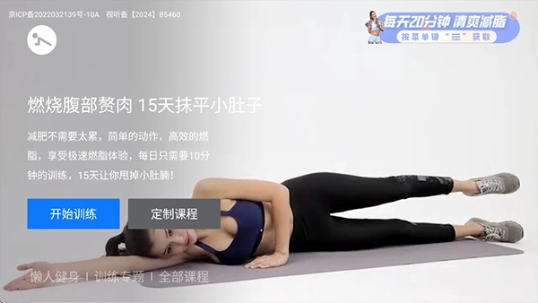 天天健身TV手机版图1