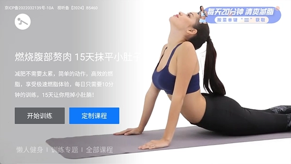 天天健身TV手机版图2