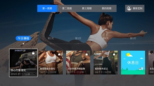 天天健身TV手机版图3