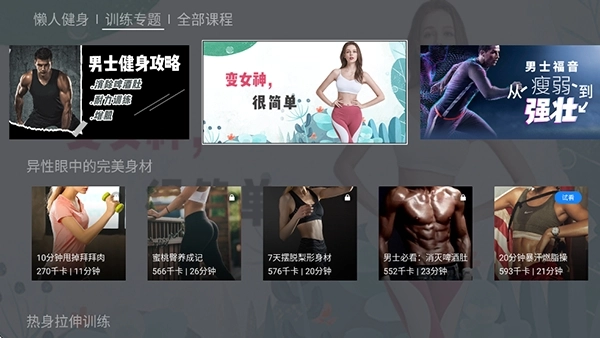 天天健身TV手机版图4