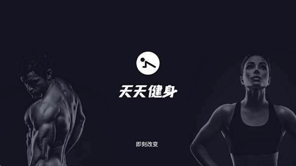 天天健身TV手机版图5