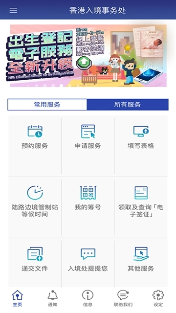 香港入境事务处最新版图3