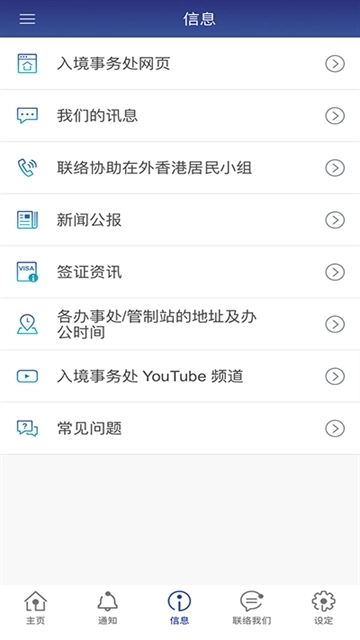 香港入境事务处最新版图4