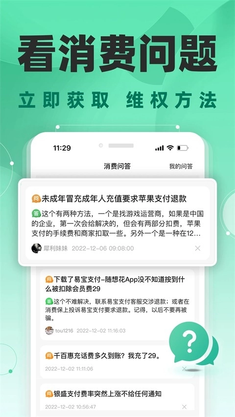 消费保手机免费版图1