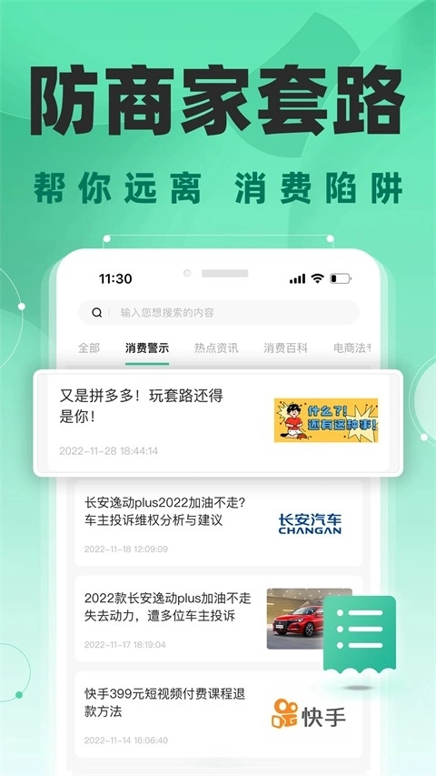 消费保手机免费版图3