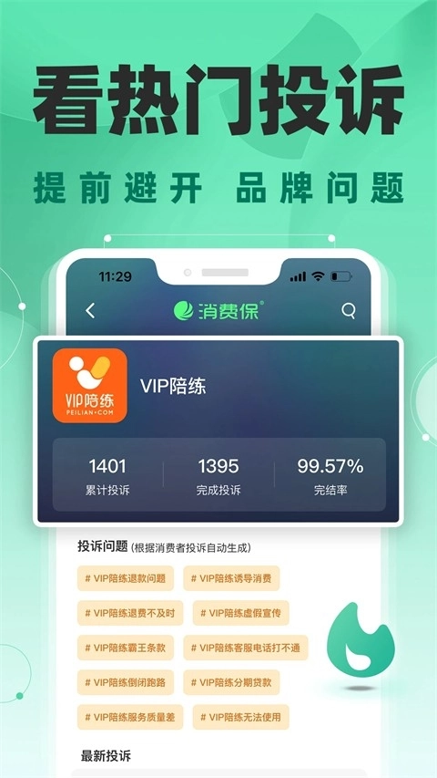 消费保手机免费版图2