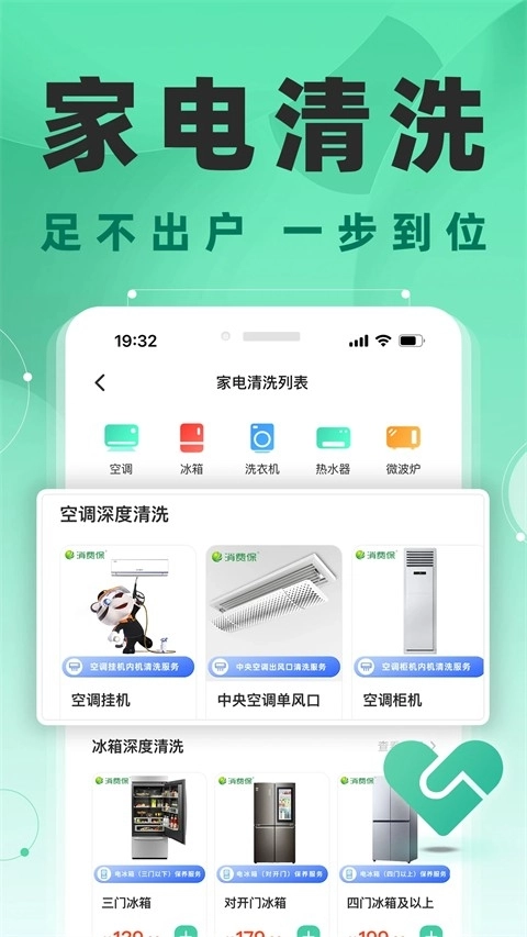 消费保手机免费版图4