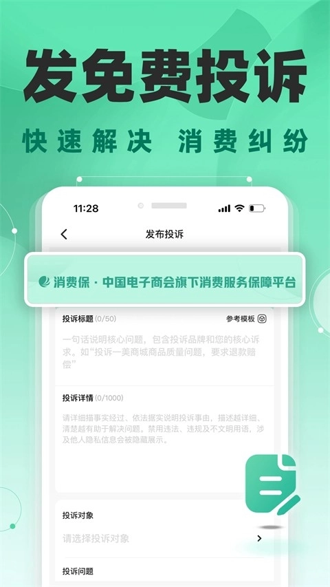 消费保手机免费版图5