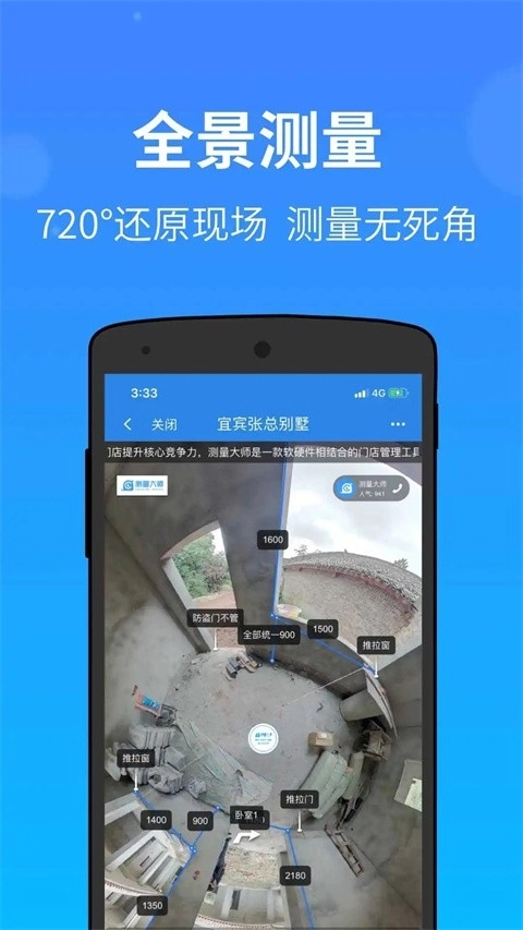 测量大师手机版图1