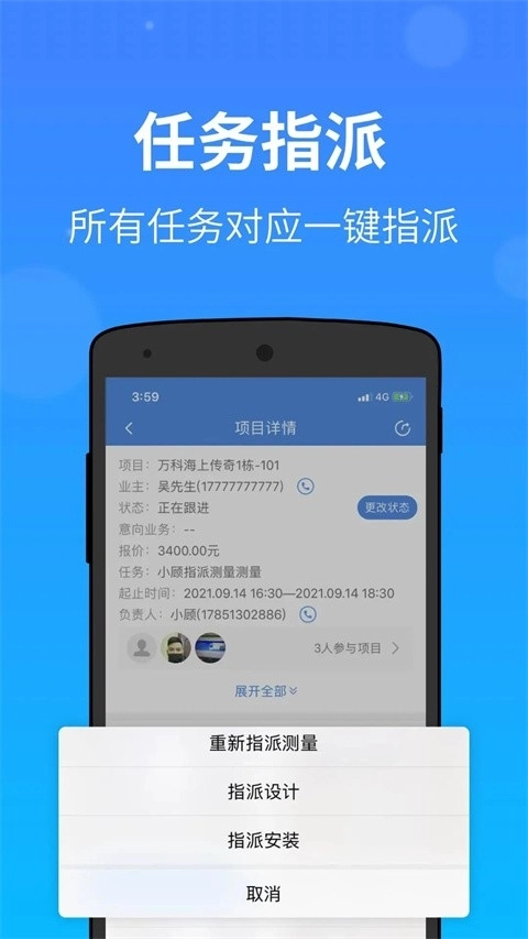 测量大师手机版图2