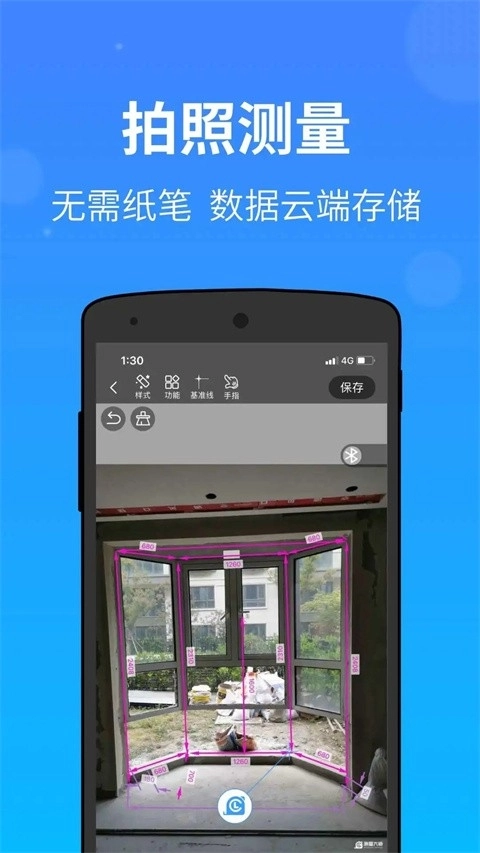 测量大师手机版图3