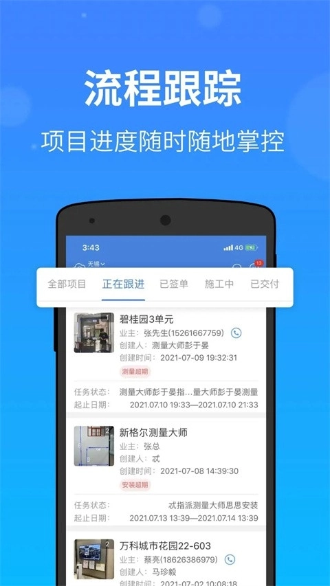 测量大师手机版图5