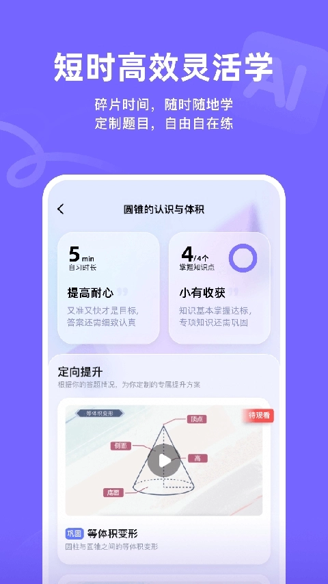 海豚AI学手机最新版图4