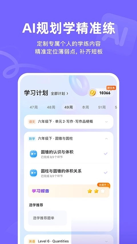 海豚AI学手机最新版图5