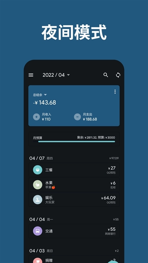 记账助手永久高级版图3
