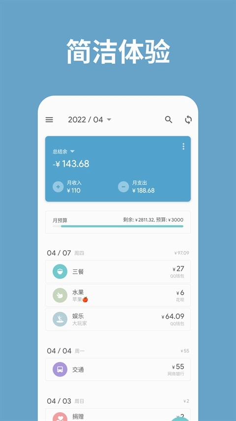 记账助手永久高级版图1