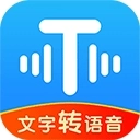 文字转语音工具软件免费原版
