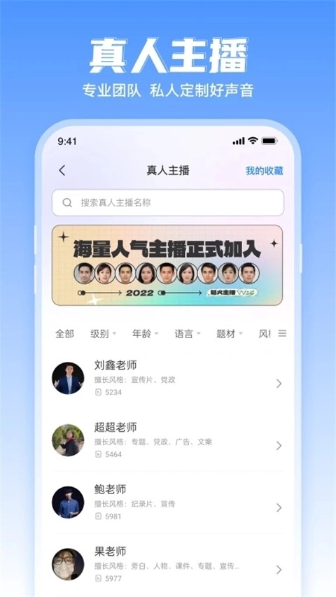 文字转语音工具软件免费原版图3