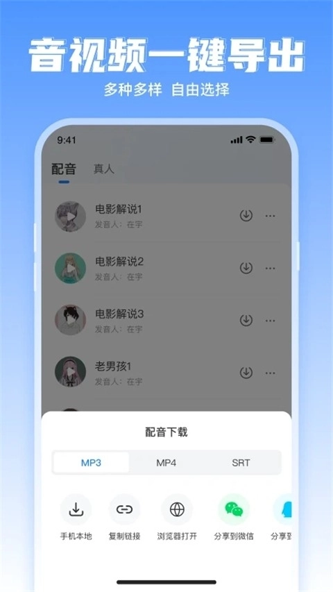 文字转语音工具软件免费原版图2