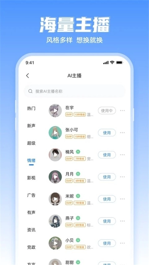 文字转语音工具软件免费原版图4