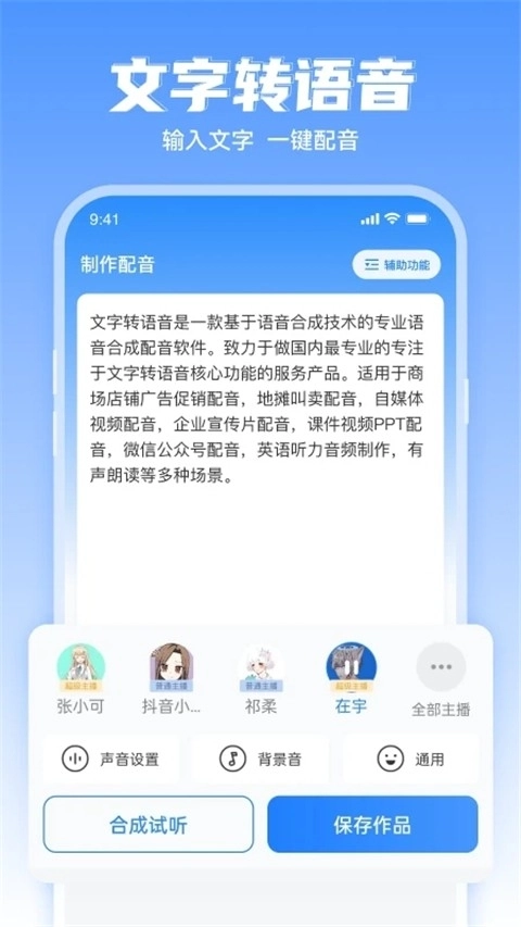文字转语音工具软件免费原版图5