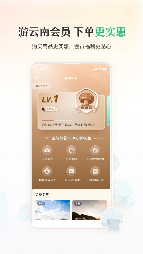 游云南手机最新版图2