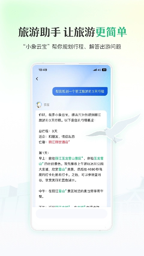 游云南手机最新版图3