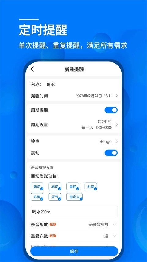 语音闹钟免费版图1