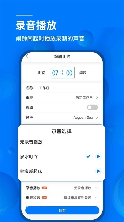 语音闹钟免费版图2