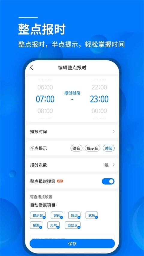 语音闹钟免费版图3