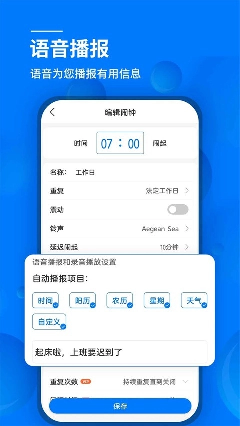 语音闹钟免费版图4