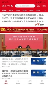 东方烟草报手机正版图1