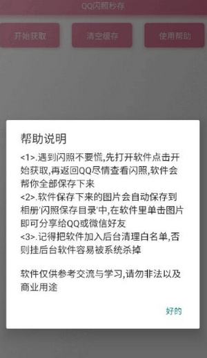 QQ闪照秒存最新免费版