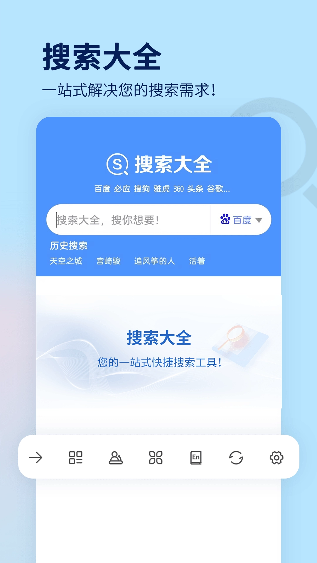 搜索大全手机版图1