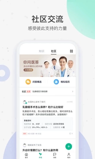腾讯医典官方正版图1
