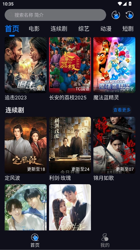 追剧狂人去广告安卓免费版